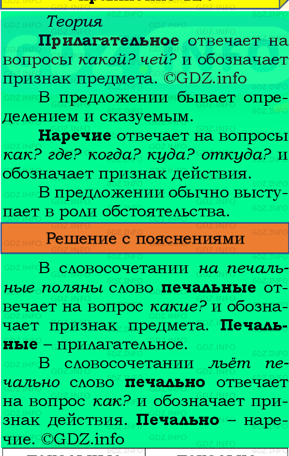 Фото подробного решения: Номер №129, Часть 1 из ГДЗ по Русскому языку 4 класс: Канакина В.П.