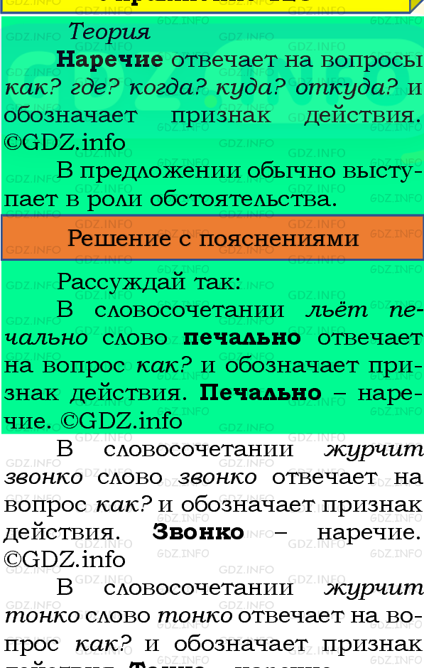 Фото подробного решения: Номер №130, Часть 1 из ГДЗ по Русскому языку 4 класс: Канакина В.П.