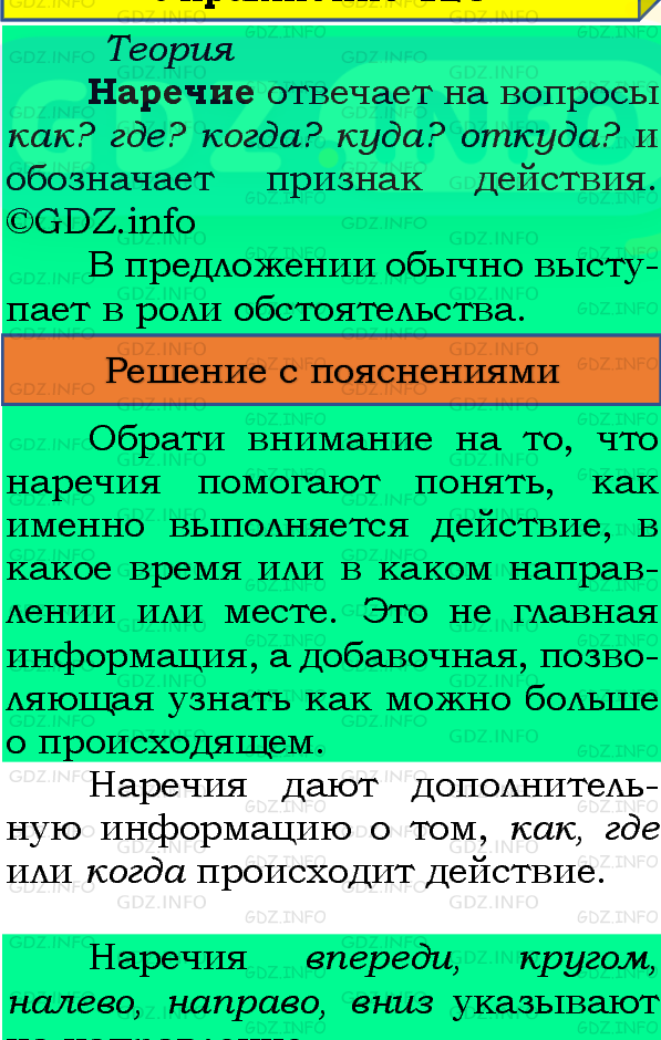 Фото подробного решения: Номер №131, Часть 1 из ГДЗ по Русскому языку 4 класс: Канакина В.П.