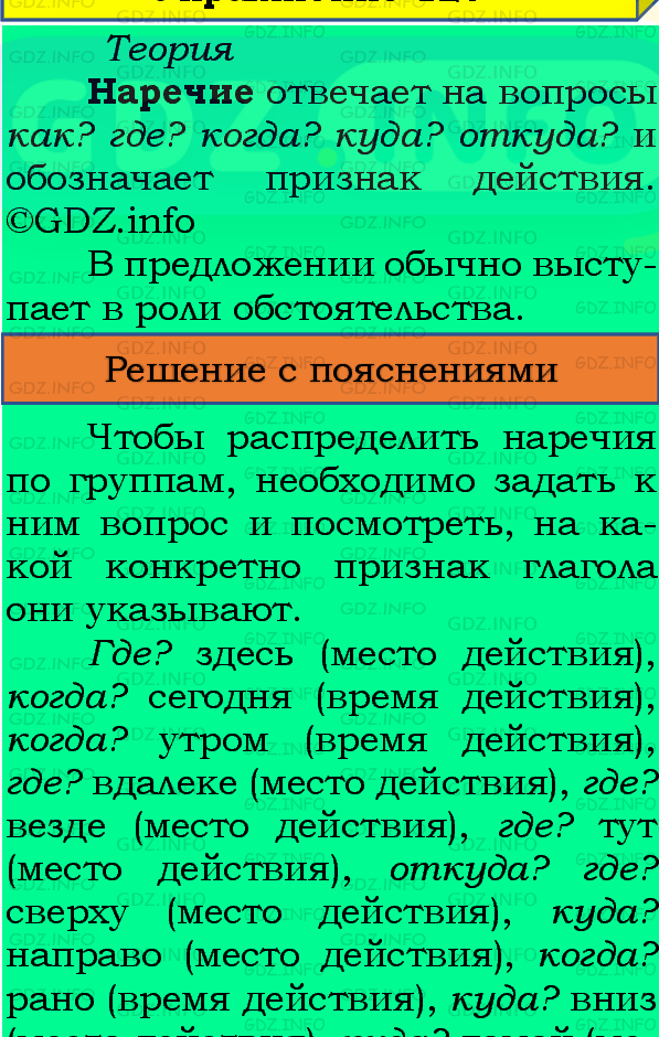 Фото подробного решения: Номер №132, Часть 1 из ГДЗ по Русскому языку 4 класс: Канакина В.П.