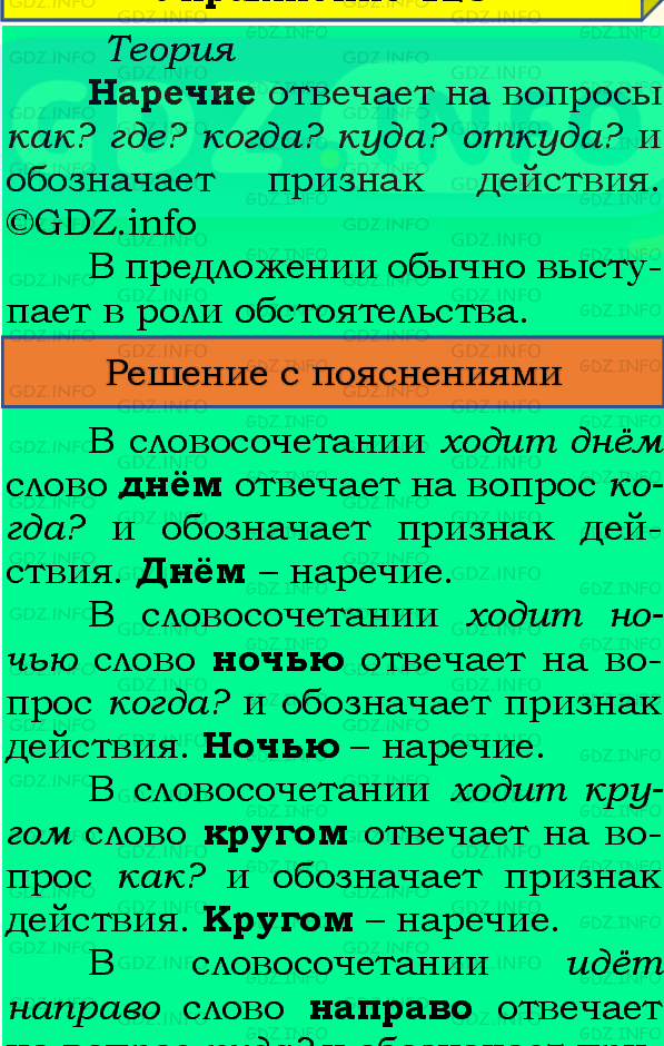 Фото подробного решения: Номер №133, Часть 1 из ГДЗ по Русскому языку 4 класс: Канакина В.П.