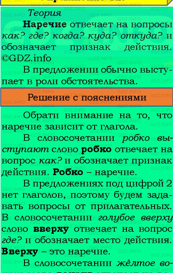 Фото подробного решения: Номер №134, Часть 1 из ГДЗ по Русскому языку 4 класс: Канакина В.П.