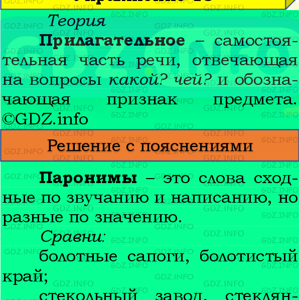 Фото подробного решения: Номер №13, Часть 2 из ГДЗ по Русскому языку 4 класс: Канакина В.П.