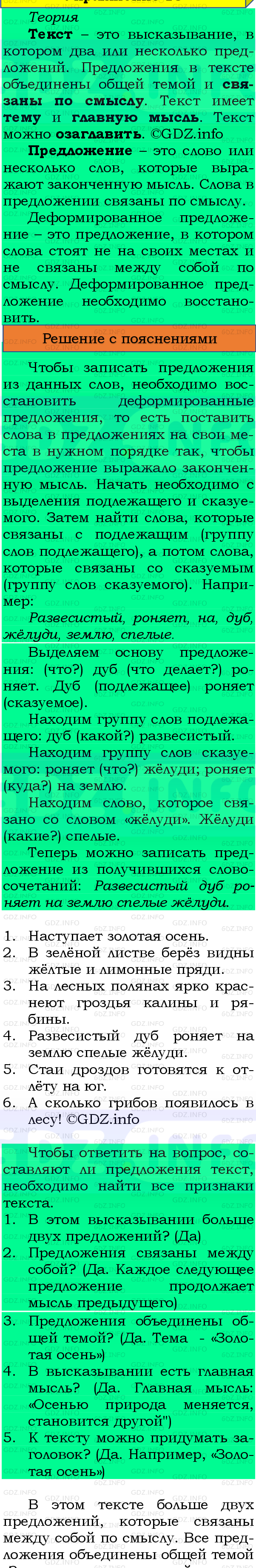 Фото подробного решения: Номер №13, Часть 1 из ГДЗ по Русскому языку 4 класс: Канакина В.П.