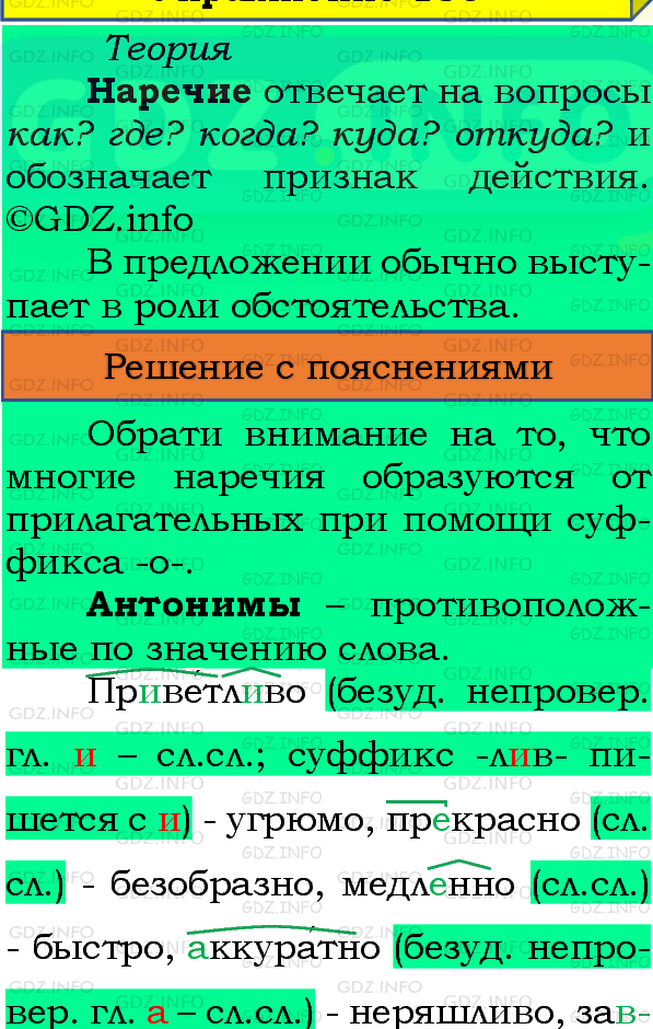 Фото подробного решения: Номер №135, Часть 1 из ГДЗ по Русскому языку 4 класс: Канакина В.П.