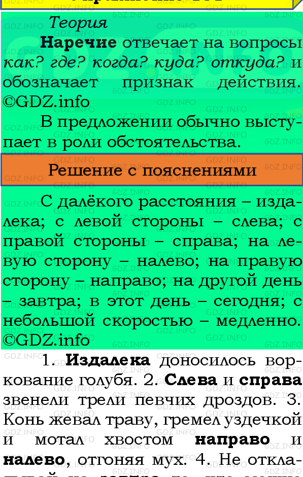 Фото подробного решения: Номер №136, Часть 1 из ГДЗ по Русскому языку 4 класс: Канакина В.П.