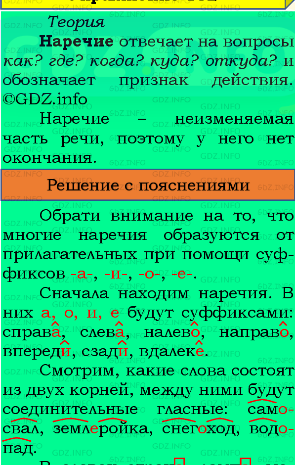 Фото подробного решения: Номер №137, Часть 1 из ГДЗ по Русскому языку 4 класс: Канакина В.П.