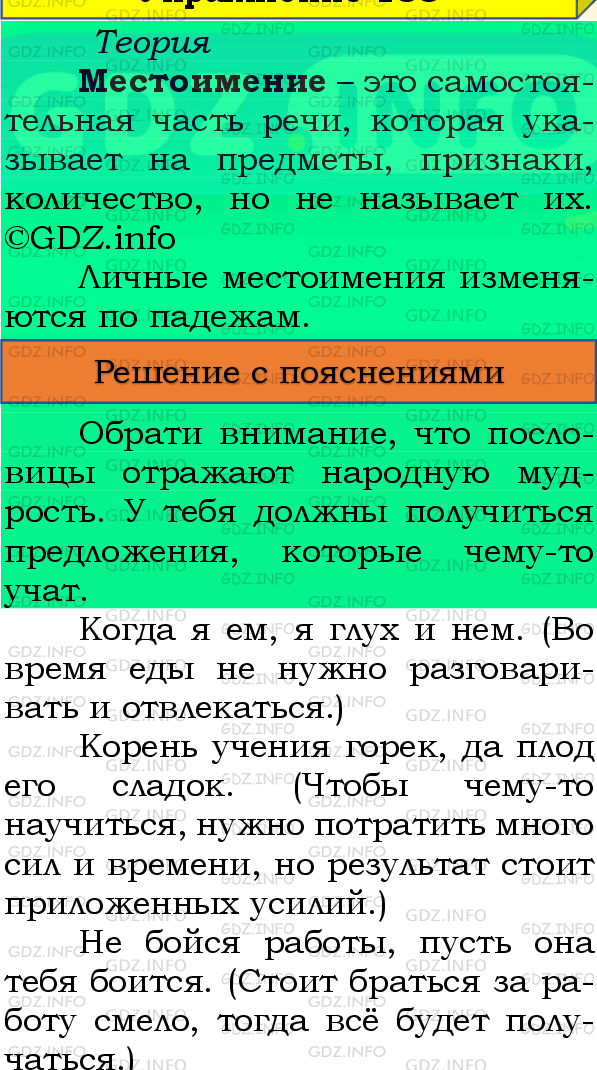 Фото подробного решения: Номер №122, Часть 2 из ГДЗ по Русскому языку 4 класс: Канакина В.П.