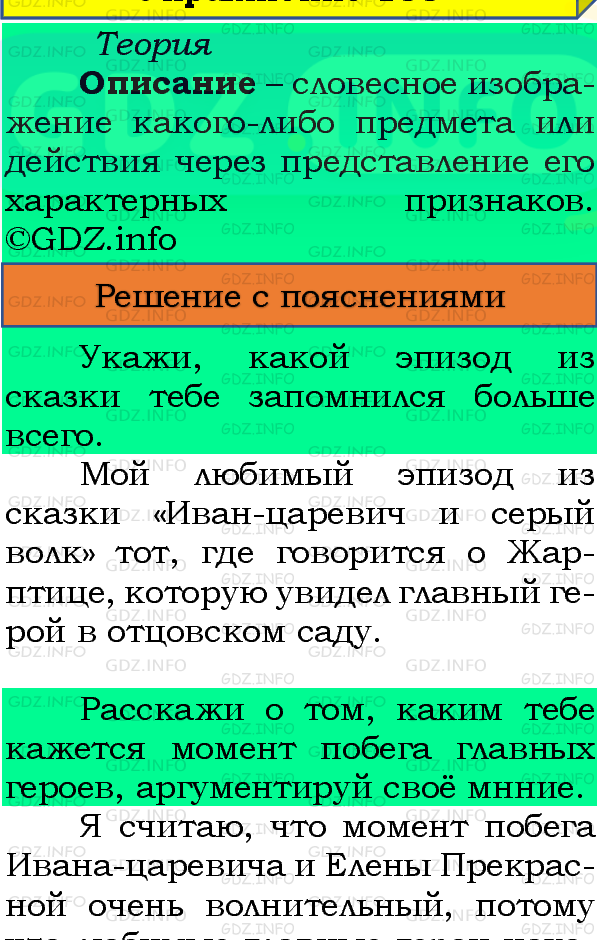 Фото подробного решения: Номер №138, Часть 1 из ГДЗ по Русскому языку 4 класс: Канакина В.П.