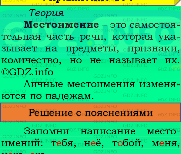 Фото подробного решения: Номер №125, Часть 2 из ГДЗ по Русскому языку 4 класс: Канакина В.П.