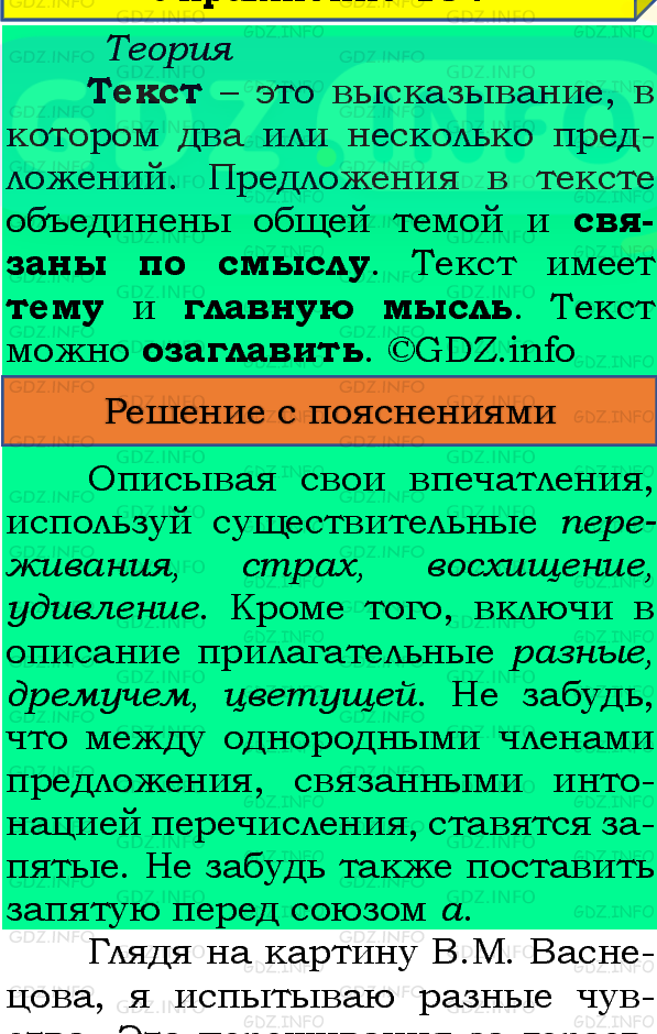 Фото подробного решения: Номер №139, Часть 1 из ГДЗ по Русскому языку 4 класс: Канакина В.П.