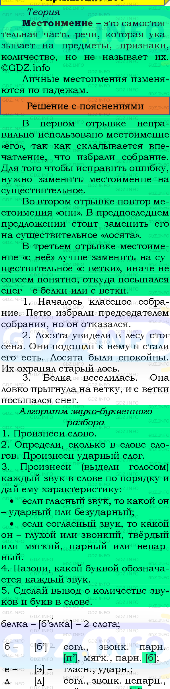 Фото подробного решения: Номер №127, Часть 2 из ГДЗ по Русскому языку 4 класс: Канакина В.П.