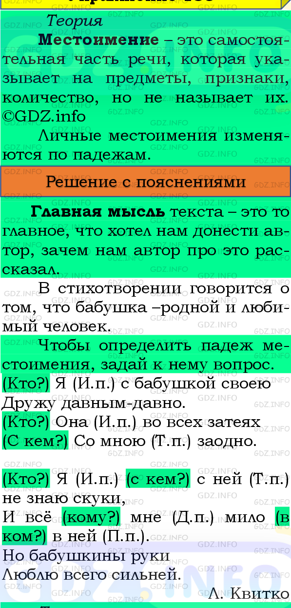 Фото подробного решения: Номер №128, Часть 2 из ГДЗ по Русскому языку 4 класс: Канакина В.П.