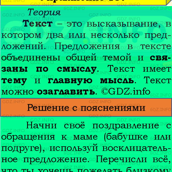 Фото подробного решения: Номер №129, Часть 2 из ГДЗ по Русскому языку 4 класс: Канакина В.П.