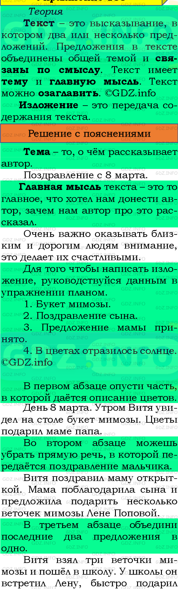 Фото подробного решения: Номер №130, Часть 2 из ГДЗ по Русскому языку 4 класс: Канакина В.П.