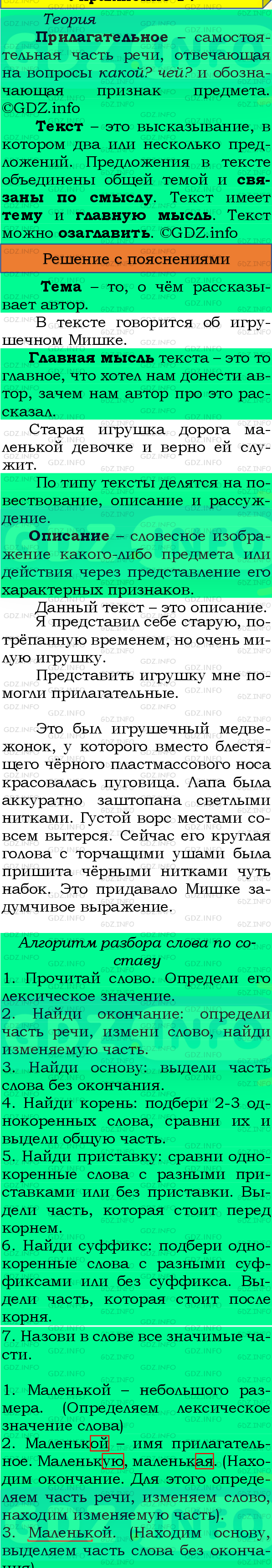 Фото подробного решения: Номер №14, Часть 2 из ГДЗ по Русскому языку 4 класс: Канакина В.П.