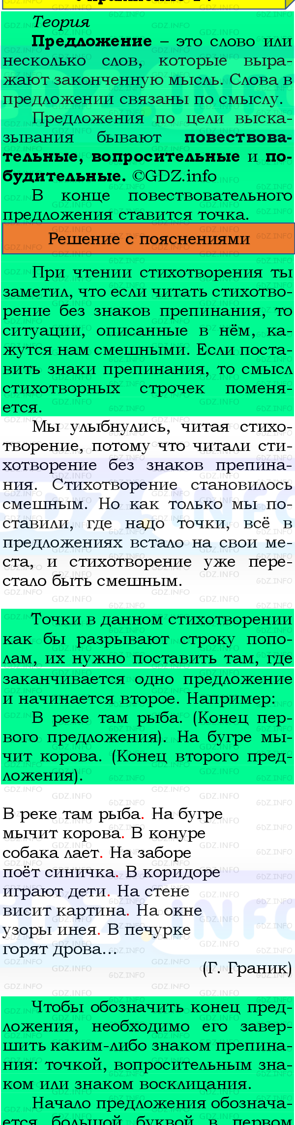 Фото подробного решения: Номер №14, Часть 1 из ГДЗ по Русскому языку 4 класс: Канакина В.П.