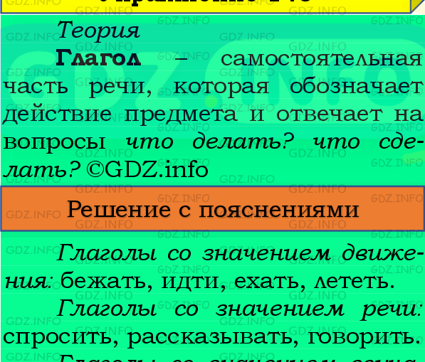 Фото подробного решения: Номер №132, Часть 2 из ГДЗ по Русскому языку 4 класс: Канакина В.П.