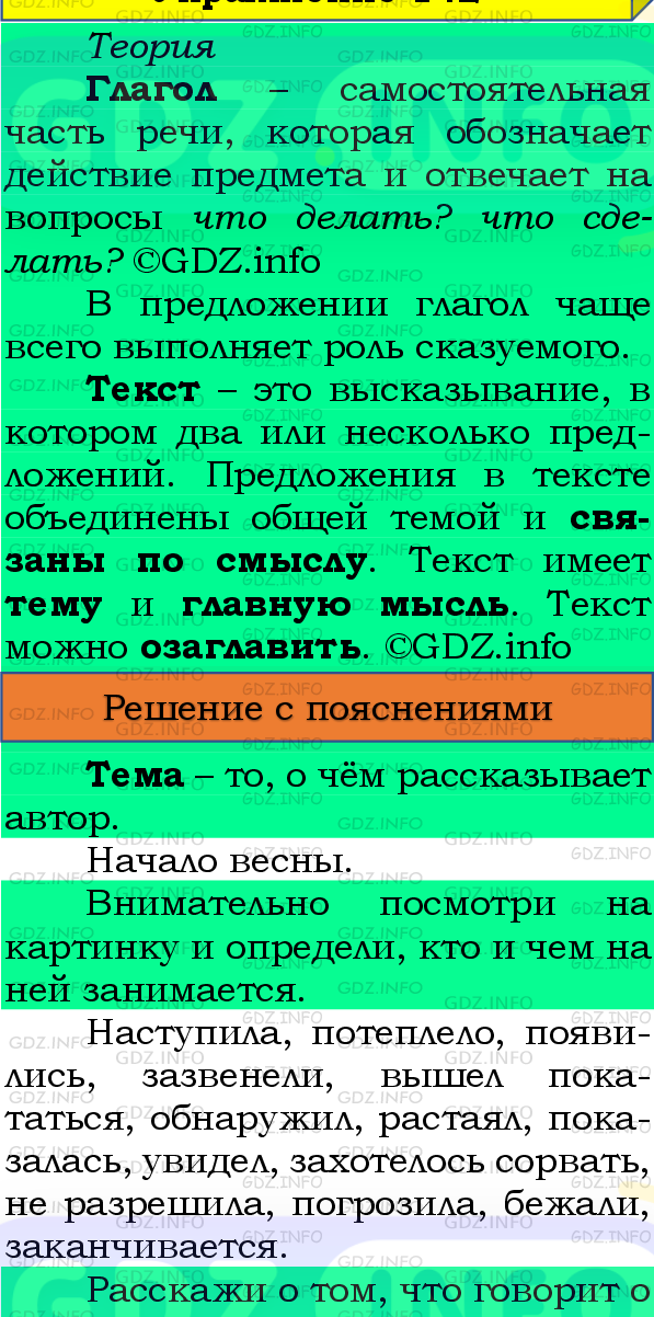 Фото подробного решения: Номер №136, Часть 2 из ГДЗ по Русскому языку 4 класс: Канакина В.П.