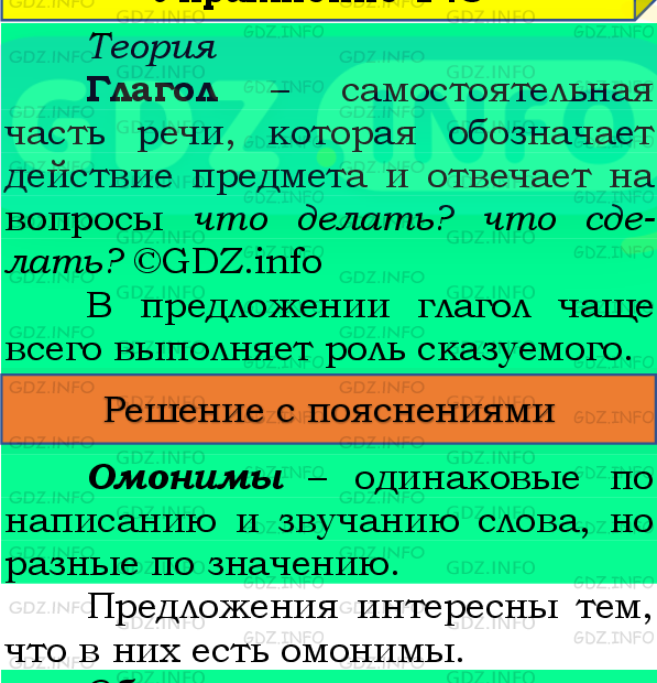 Фото подробного решения: Номер №133, Часть 2 из ГДЗ по Русскому языку 4 класс: Канакина В.П.