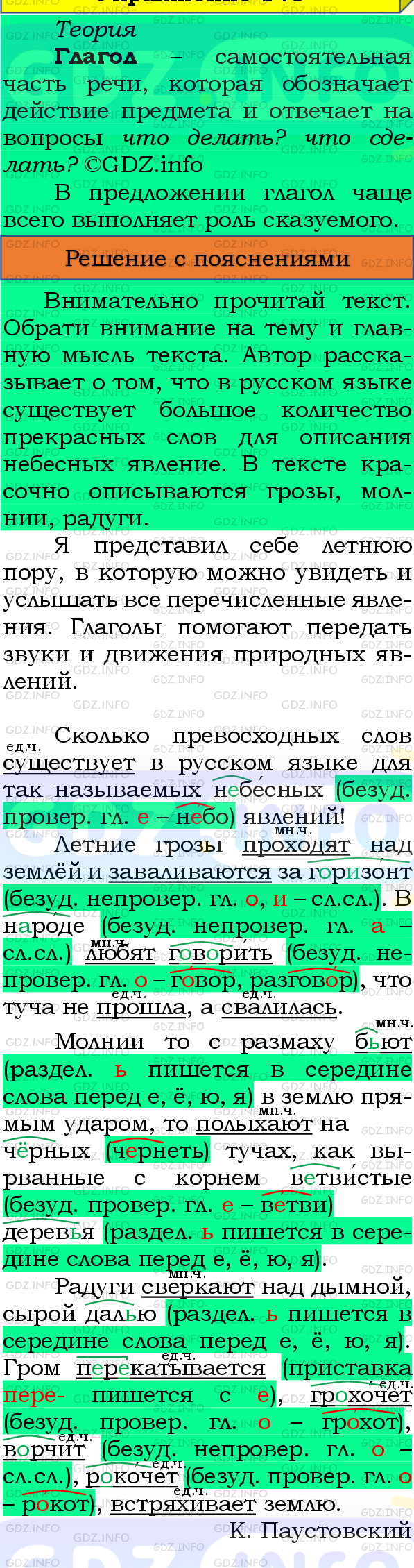 Фото подробного решения: Номер №134, Часть 2 из ГДЗ по Русскому языку 4 класс: Канакина В.П.