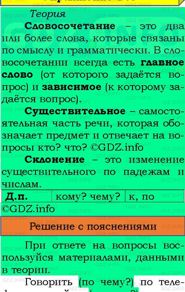 Фото подробного решения: Номер №150, Часть 1 из ГДЗ по Русскому языку 4 класс: Канакина В.П.