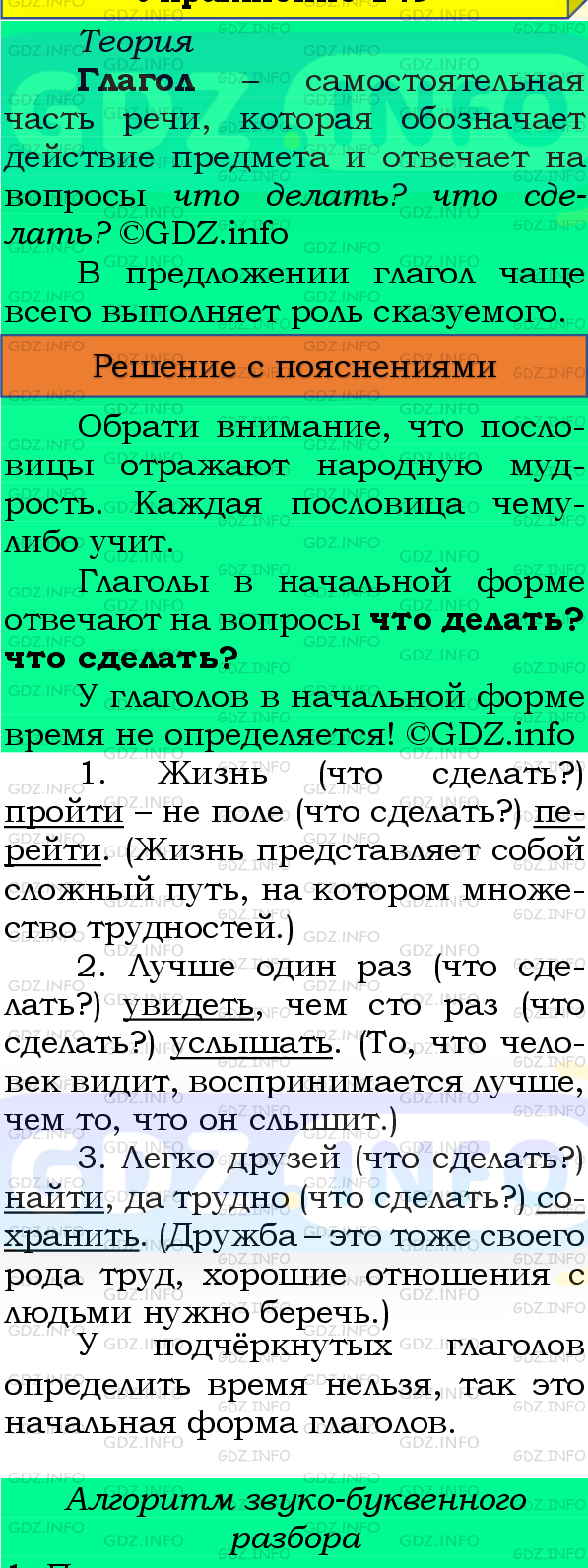 Фото подробного решения: Номер №138, Часть 2 из ГДЗ по Русскому языку 4 класс: Канакина В.П.