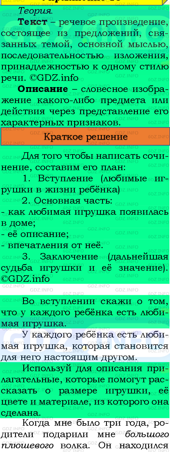 Фото подробного решения: Номер №15, Часть 2 из ГДЗ по Русскому языку 4 класс: Канакина В.П.