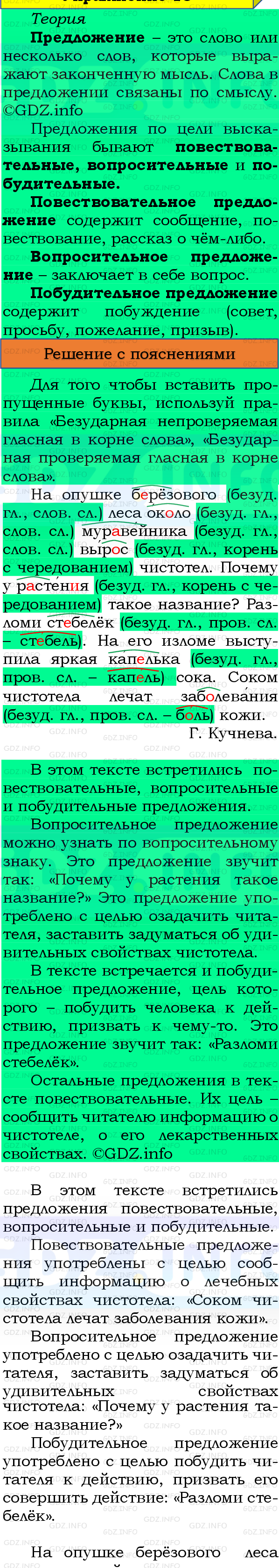 Фото подробного решения: Номер №15, Часть 1 из ГДЗ по Русскому языку 4 класс: Канакина В.П.