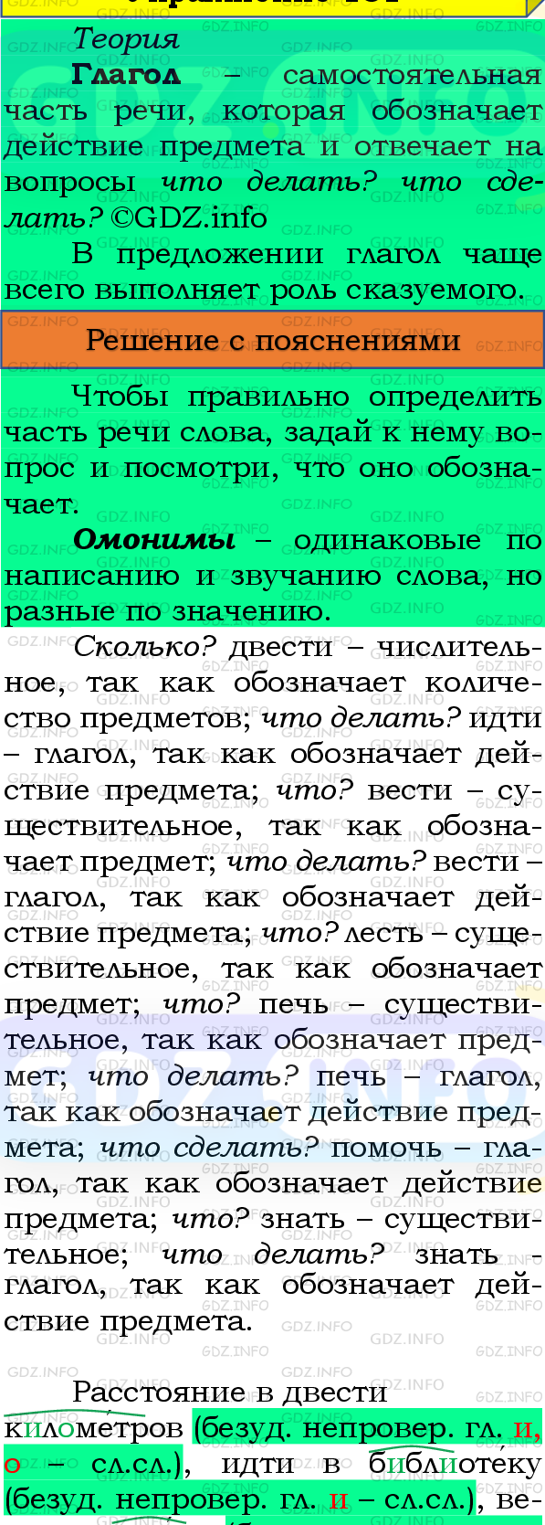 Фото подробного решения: Номер №139, Часть 2 из ГДЗ по Русскому языку 4 класс: Канакина В.П.