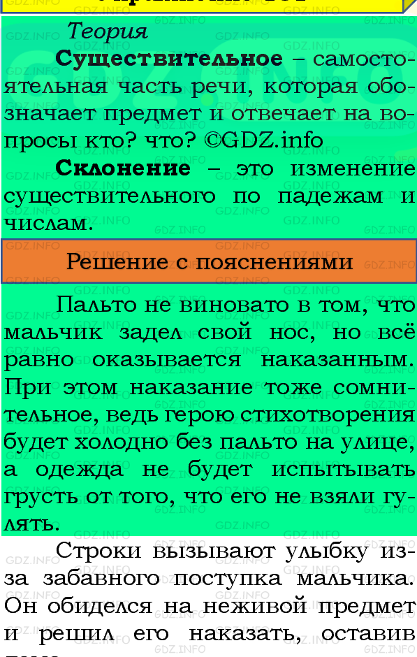 Фото подробного решения: Номер №156, Часть 1 из ГДЗ по Русскому языку 4 класс: Канакина В.П.