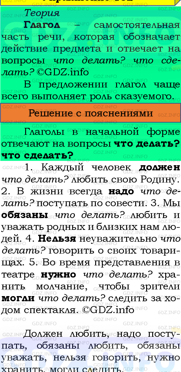 Фото подробного решения: Номер №140, Часть 2 из ГДЗ по Русскому языку 4 класс: Канакина В.П.