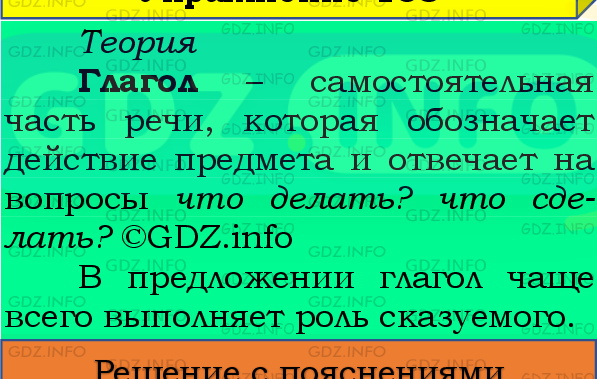 Фото подробного решения: Номер №141, Часть 2 из ГДЗ по Русскому языку 4 класс: Канакина В.П.