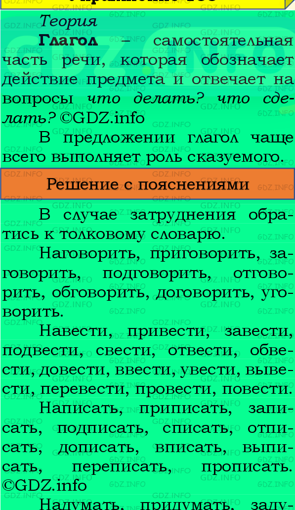 Фото подробного решения: Номер №143, Часть 2 из ГДЗ по Русскому языку 4 класс: Канакина В.П.