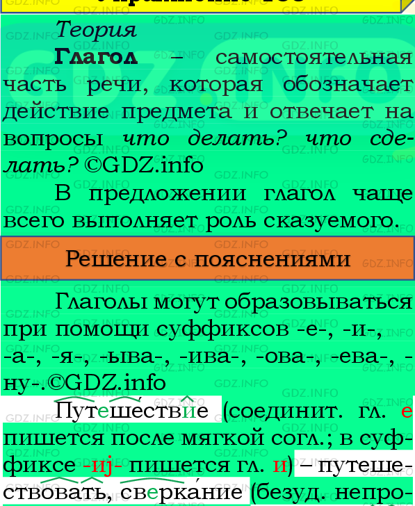 Фото подробного решения: Номер №144, Часть 2 из ГДЗ по Русскому языку 4 класс: Канакина В.П.