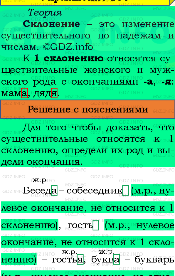 Фото подробного решения: Номер №162, Часть 1 из ГДЗ по Русскому языку 4 класс: Канакина В.П.