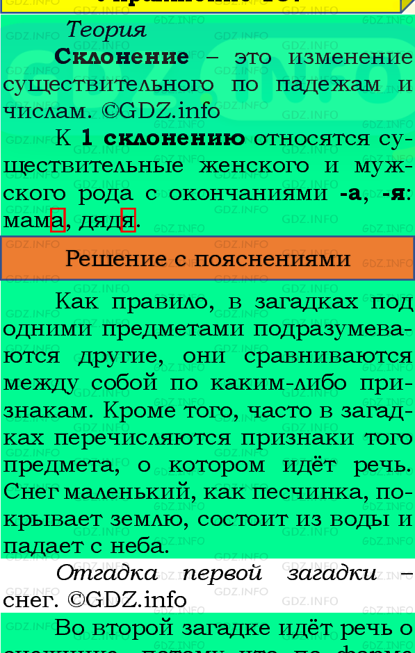 Фото подробного решения: Номер №163, Часть 1 из ГДЗ по Русскому языку 4 класс: Канакина В.П.