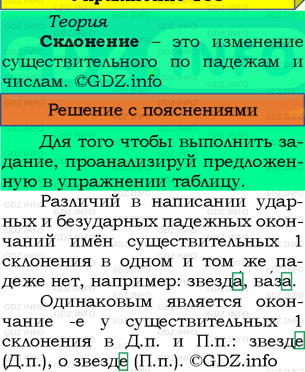 Фото подробного решения: Номер №164, Часть 1 из ГДЗ по Русскому языку 4 класс: Канакина В.П.