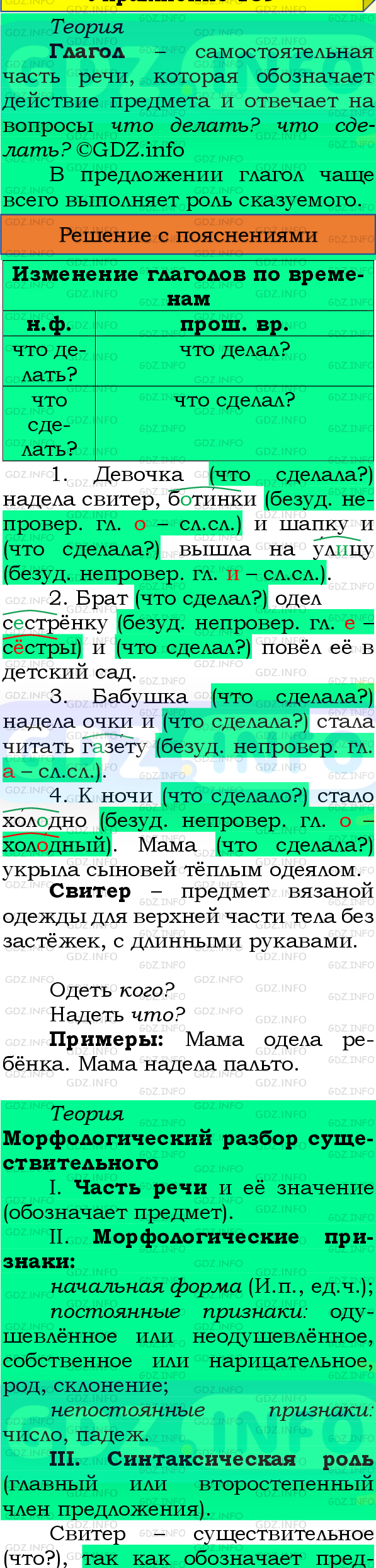 Фото подробного решения: Номер №149, Часть 2 из ГДЗ по Русскому языку 4 класс: Канакина В.П.