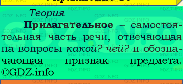 Фото подробного решения: Номер №16, Часть 2 из ГДЗ по Русскому языку 4 класс: Канакина В.П.