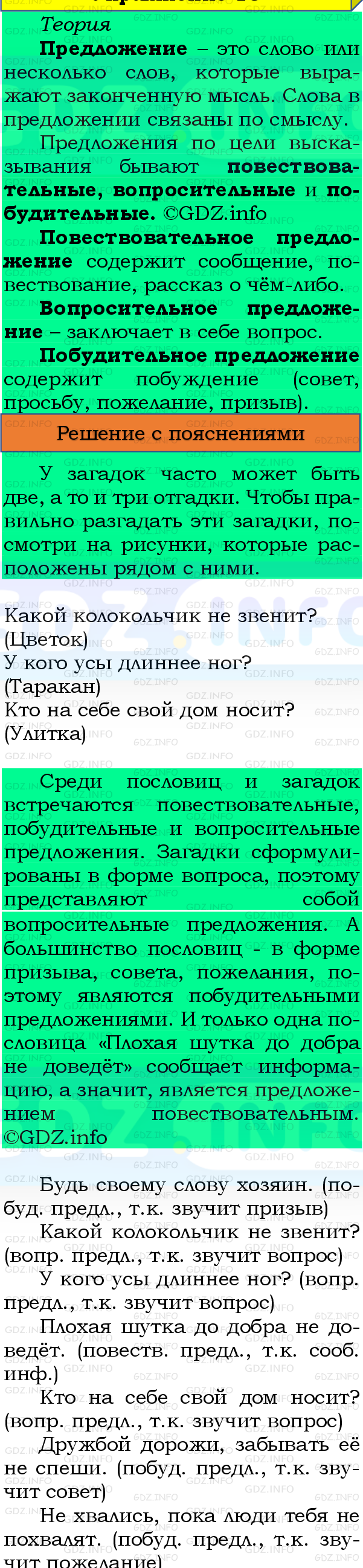 Фото подробного решения: Номер №16, Часть 1 из ГДЗ по Русскому языку 4 класс: Канакина В.П.