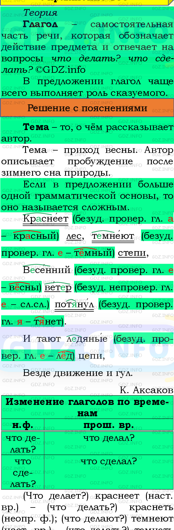 Фото подробного решения: Номер №150, Часть 2 из ГДЗ по Русскому языку 4 класс: Канакина В.П.