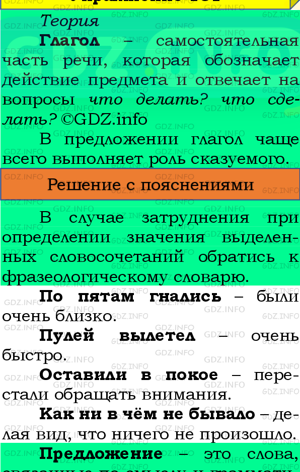 Фото подробного решения: Номер №220, Часть 2 из ГДЗ по Русскому языку 4 класс: Канакина В.П.