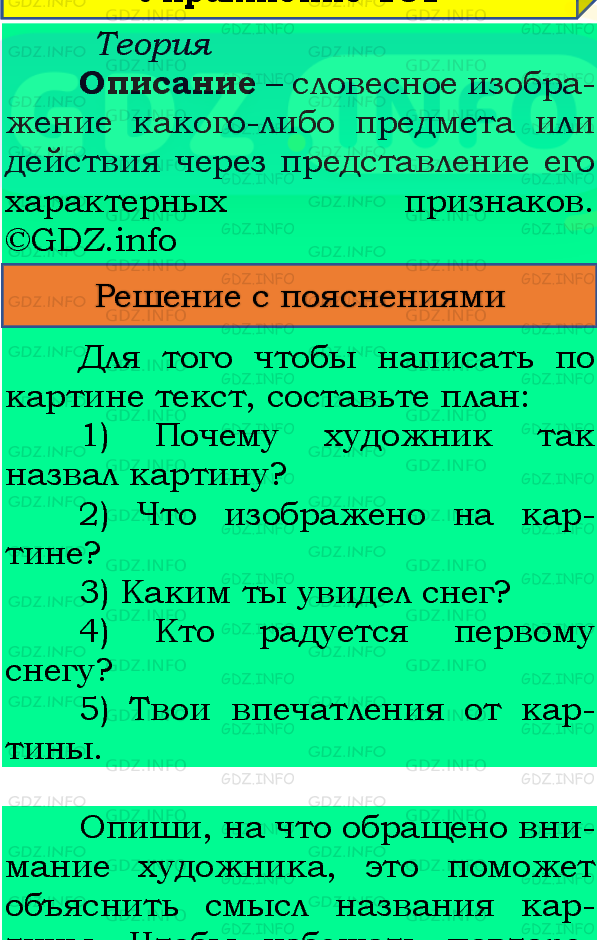 Фото подробного решения: Номер №167, Часть 1 из ГДЗ по Русскому языку 4 класс: Канакина В.П.