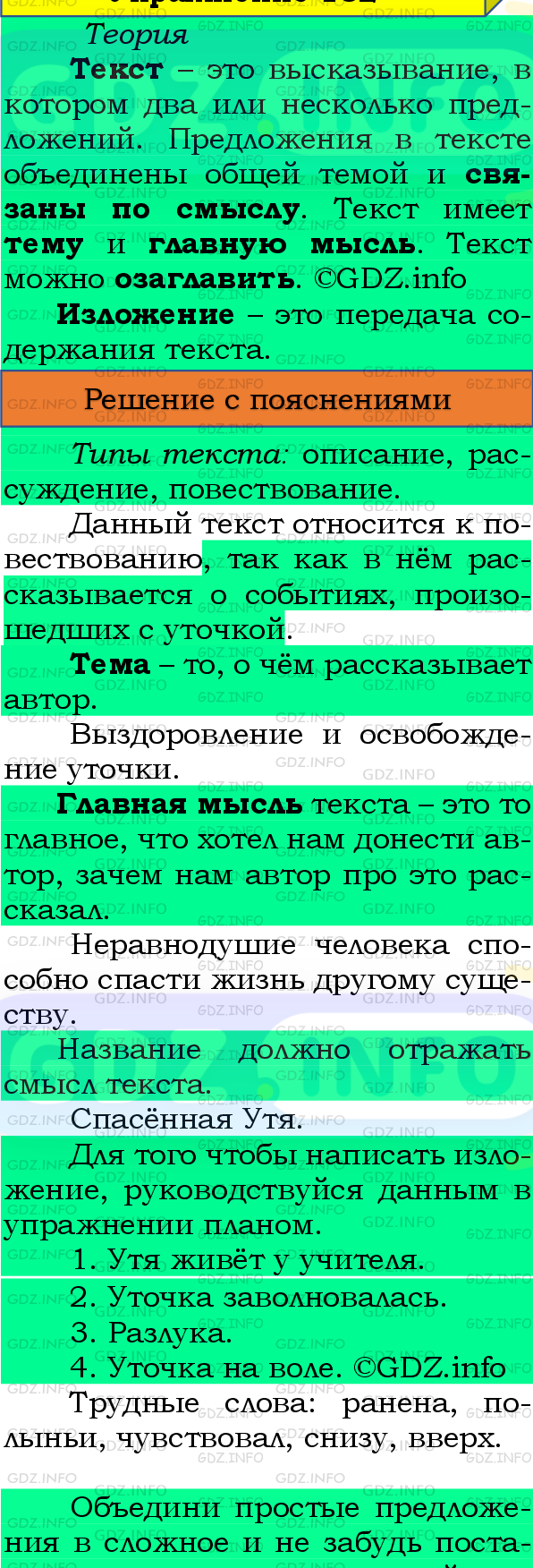 Фото подробного решения: Номер №151, Часть 2 из ГДЗ по Русскому языку 4 класс: Канакина В.П.