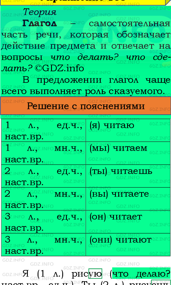 Фото подробного решения: Номер №152, Часть 2 из ГДЗ по Русскому языку 4 класс: Канакина В.П.