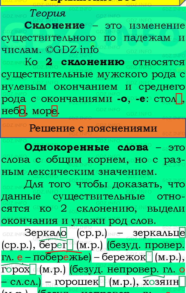 Фото подробного решения: Номер №169, Часть 1 из ГДЗ по Русскому языку 4 класс: Канакина В.П.