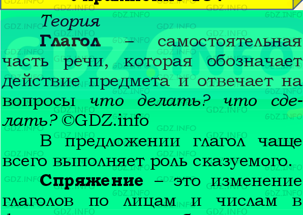 Фото подробного решения: Номер №153, Часть 2 из ГДЗ по Русскому языку 4 класс: Канакина В.П.