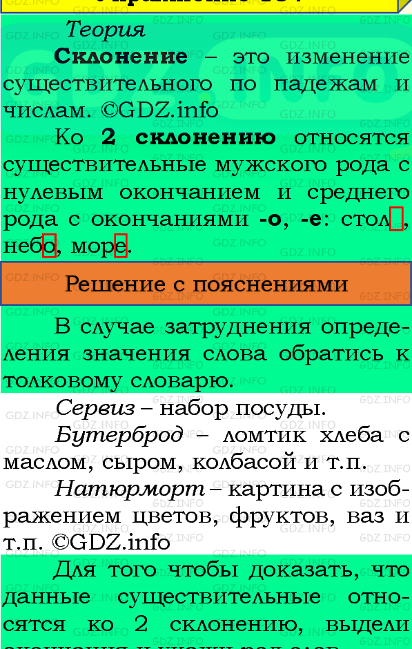 Фото подробного решения: Номер №170, Часть 1 из ГДЗ по Русскому языку 4 класс: Канакина В.П.