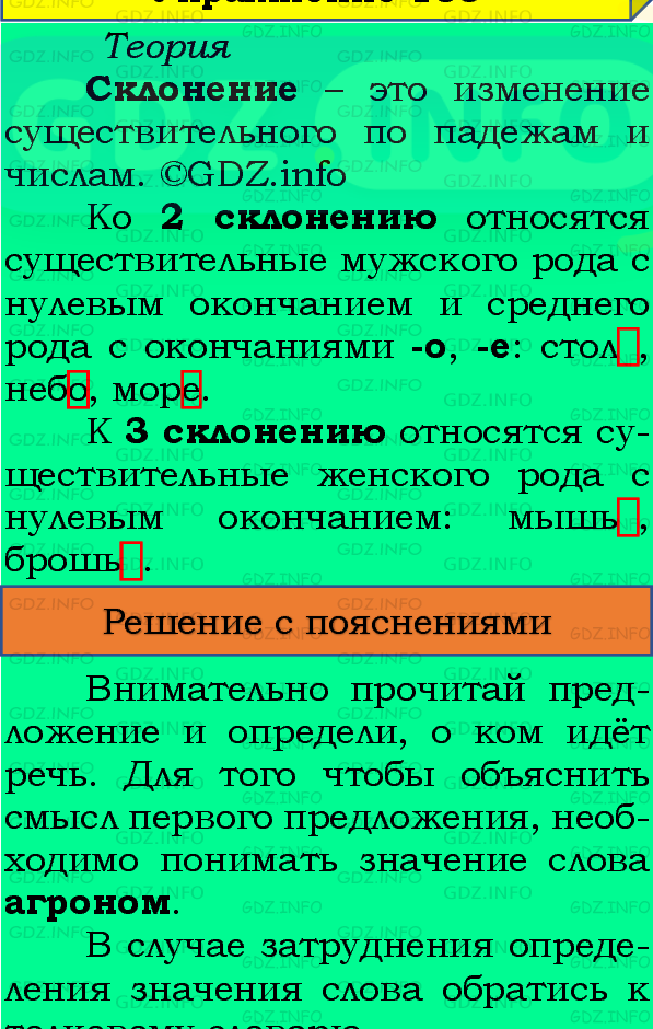 Фото подробного решения: Номер №171, Часть 1 из ГДЗ по Русскому языку 4 класс: Канакина В.П.